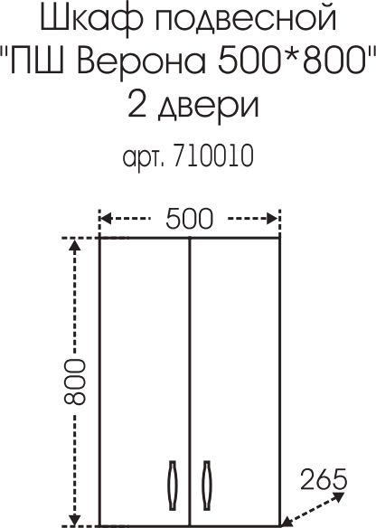Шкаф СанТа Верона 710010 50см белый