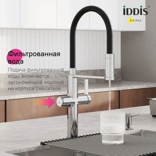 Смеситель для кухни IDDIS Айкон (Ikon) IKNSBFFi05 с каналом для фильтрованной воды хром