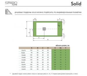 Душевой поддон Starohome Solid 1237469 100x80см белый матовый