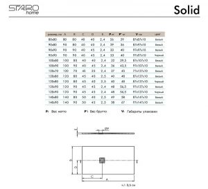 Душевой поддон Starohome Solid 1237835 140x90см серый матовый