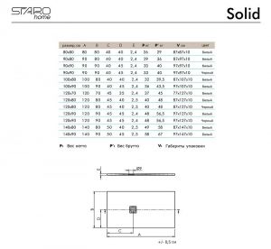Душевой поддон Starohome Solid 1237419 80x80см белый матовый