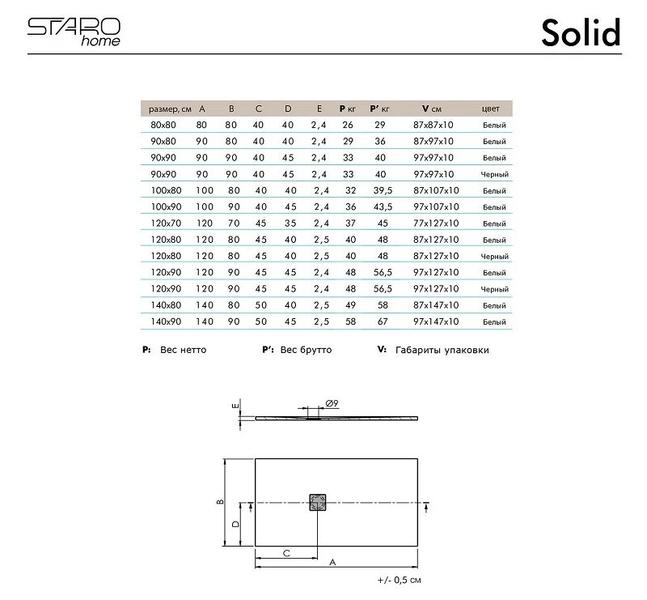 Душевой поддон Starohome Solid 1237830 90x80см серый матовый