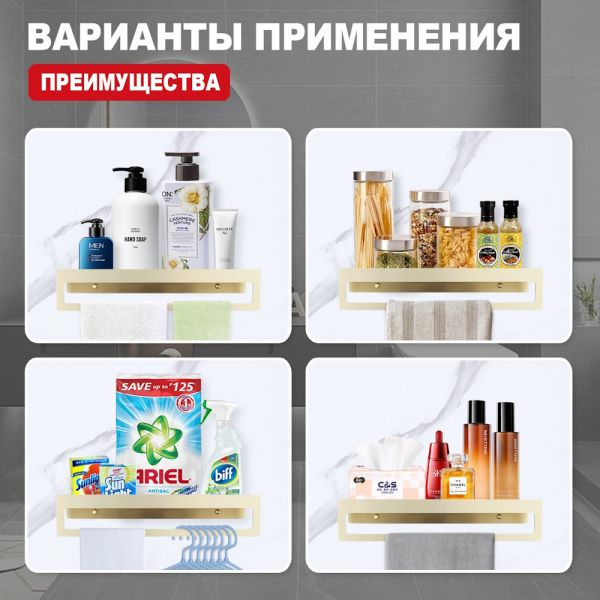 Полка с держателем полотенец Raglo R340.04.03 золотой сатин