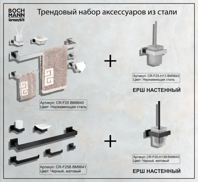 Ёрш настенный Boch Mann BM9642 нержавеющая сталь