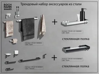 Набор аксессуаров Boch Mann BM9645 чёрный Набор аксессуаров Boch Mann BM9645 чёрный