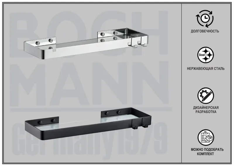 Полка со стеклом Boch Mann BM9646 хром