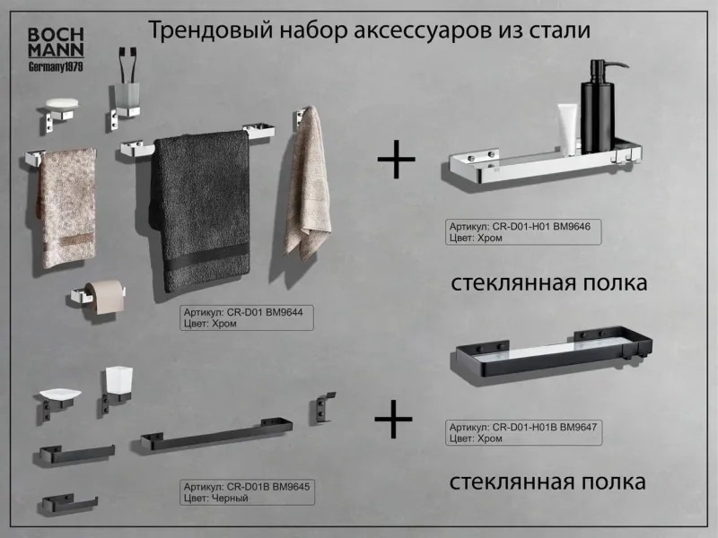 Полка со стеклом Boch Mann BM9646 хром