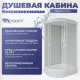 Душевая кабина Niagara Promo P110/80/26R/MT 110x80 см профиль белый стекло матовое