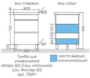 Тумба под раковину СанТа Марс 700291 60см белый