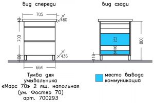 Тумба под раковину СанТа Марс 700293 70см белый