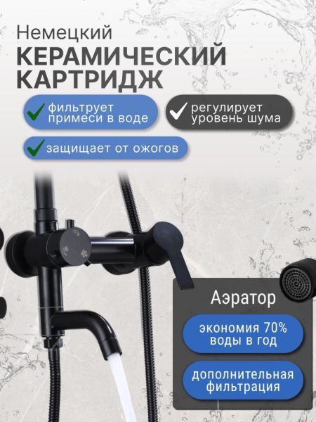 Душевая стойка Vexorus Classic S8021.BL чёрный матовый