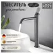 Смеситель для раковины Boch Mann Stella Stone GM XL BM9972 с ручкой из натурального камня серый