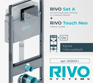 Инсталляция RIVO Set A для унитаза 200001.1 с клавишей смыва RIVO Touch Neo хром