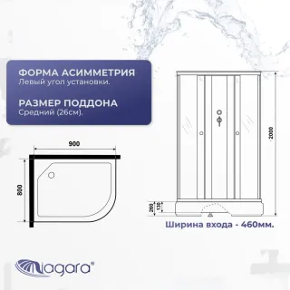 Душевая кабина Niagara Promo P90/80/26L/MT/BK 90x80 см профиль белый стекло матовое
