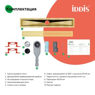 Душевой лоток IDDIS Перфекс (Perfex) 975B5MG20DZ 50 см золото матовое