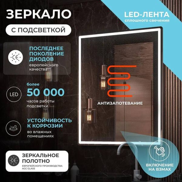 Зеркало с подсветкой Vigo Roberta Comfort 168 80 см