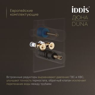 Душевой комплект IDDIS Дюна (Duna) DUNMGSTi68 с термостатом золото матовое