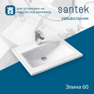Мебельная раковина Santek Элина 1WH501606 60 см белый