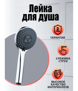 Душевая лейка Agger Вэйв A03 хром