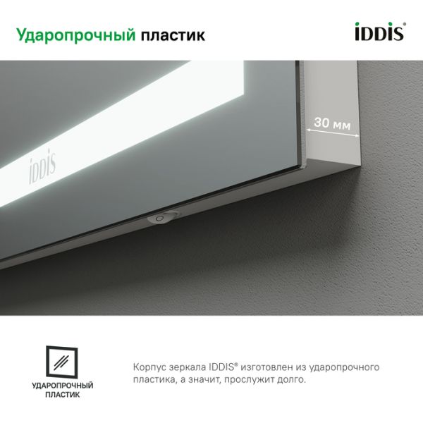 Зеркало IDDIS Zodiac ZOD80T0i98 c подсветкой 80 см