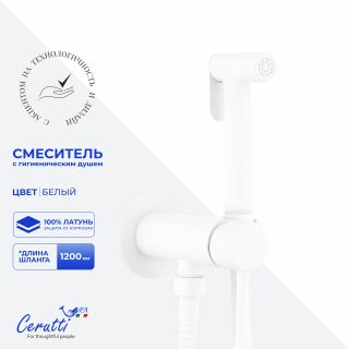 Гигиенический душ со смесителем Ceruttispa БРАЙС SHW (BRAIES SHW) CT12122 белый