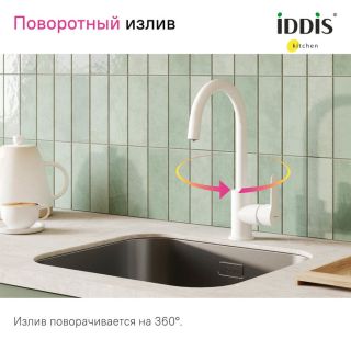 Смеситель для кухни IDDIS Cuba CUBWTFJi05 с каналом для фильтрованной воды белый матовый Смеситель для кухни IDDIS Cuba CUBWTFJi05 с каналом для фильтрованной воды белый матовый