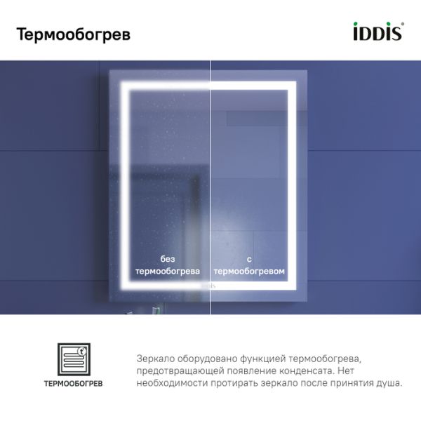 Зеркало IDDIS Zodiac ZOD60T0i98 c подсветкой и термообогревом 60 см