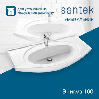 Мебельная раковина Santek Энигма 1WH207777 100 см белый