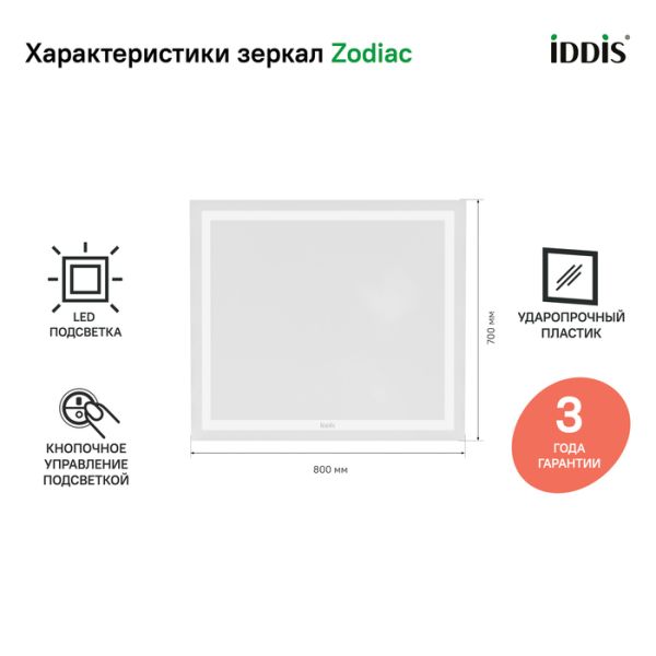 ZOD6000i99 Zodiac Шкаф-зеркало с подсветкой, 60 см IDDIS