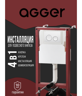 Инсталляция для подвесного унитаза Agger ACC500+APB0188 кнопка смыва белый
