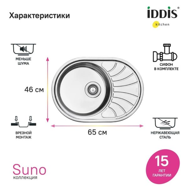 Кухонная мойка IDDIS Suno SUN65SDi77S с сифоном 65см сталь