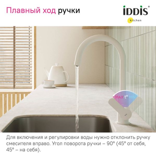 Смеситель для кухни IDDIS Cuba CUBWTFJi05 с каналом для фильтрованной воды белый матовый