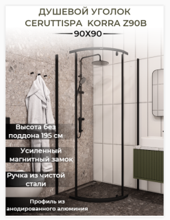 Душевой уголок Ceruttispa KORRA Z90B 90x90 см профиль чёрный стекло прозрачное