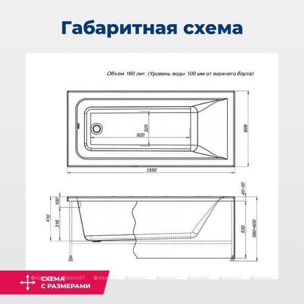 Акриловая ванна Aquanet Bright 347858 155x70 см с каркасом с боковой и фронтальной панелями