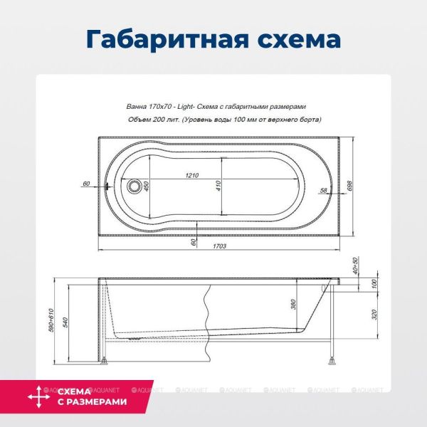 Акриловая ванна Aquanet Light 244927 170x70 см с каркасом