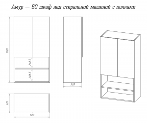 Подвесной шкаф над стиральной машиной Misty Амур 60см белый