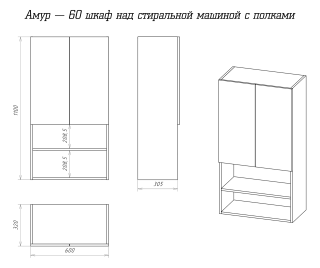 Подвесной шкаф над стиральной машиной Misty Амур 60см белый Подвесной шкаф над стиральной машиной Misty Амур 60см белый