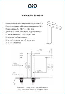 Смеситель высокий для раковины Gid Anchel SS979-CH-D SS979CHD хром Смеситель высокий для раковины Gid Anchel SS979-CH-D SS979CHD хром