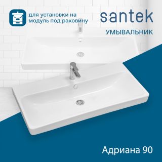 Мебельная раковина Santek Адриана 1WH501629 90 см белый
