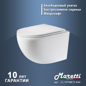 Унитаз подвесной Maretti Elena (торнадо) безободковый с микролифтом, EA10PBM73-844, белый