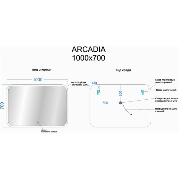 Зеркало с подсветкой Sancos Arcadia AR1000 100см с сенсорным выключателем