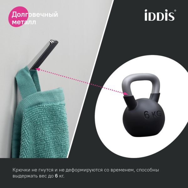 Крючок IDDIS Slide SLISC10i41 хром