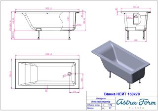 Ванна из литого мрамора Astra-Form Нейт 150x70