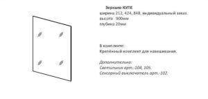 Astra-form Зеркало КУПЕ  Ширина 424 мм, высота 900 мм, глубина 20 мм