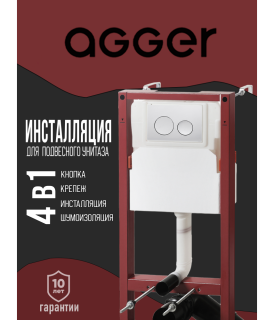 Инсталляция с подвесным унитазом Agger ATI03100+APB100 кнопка смыва хром