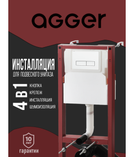 Инсталляция с подвесным унитазом Agger ATI07150+APB288 кнопка смыва белый
