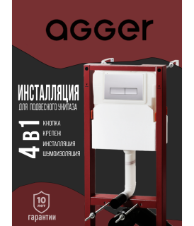 Инсталляция с подвесным унитазом Agger ATI09150+APB200 кнопка смыва хром