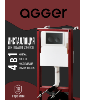 Инсталляция с подвесным унитазом Agger ATI11150+APB144 кнопка смыва чёрный матовый