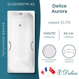 Ванна чугунная Delice Aurora DLR230617R-AS 140х70 с отверстиями под ручки и антискользящим покрытием Ванна чугунная Delice Aurora DLR230617R-AS 140х70 с отверстиями под ручки и антискользящим покрытием