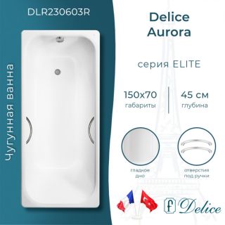 Ванна чугунная Delice Aurora DLR230603R 150x70 с отверстиями под ручки Ванна чугунная Delice Aurora DLR230603R 150x70 с отверстиями под ручки